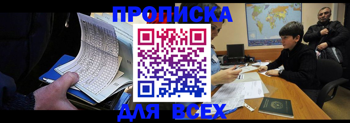 прописка в квартире в Арамили